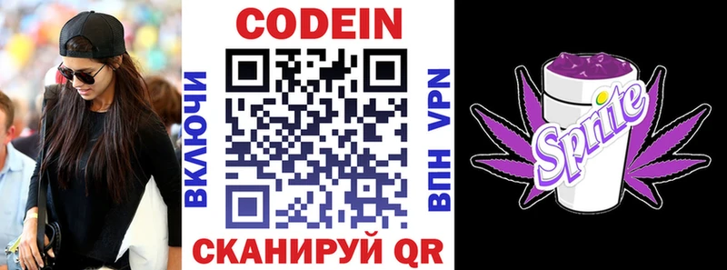 купить  цена  Александровск-Сахалинский  дарк нет официальный сайт  Кодеин напиток Lean (лин) 